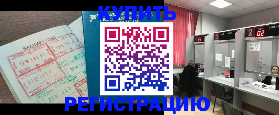 временная регистрация в Будённовске